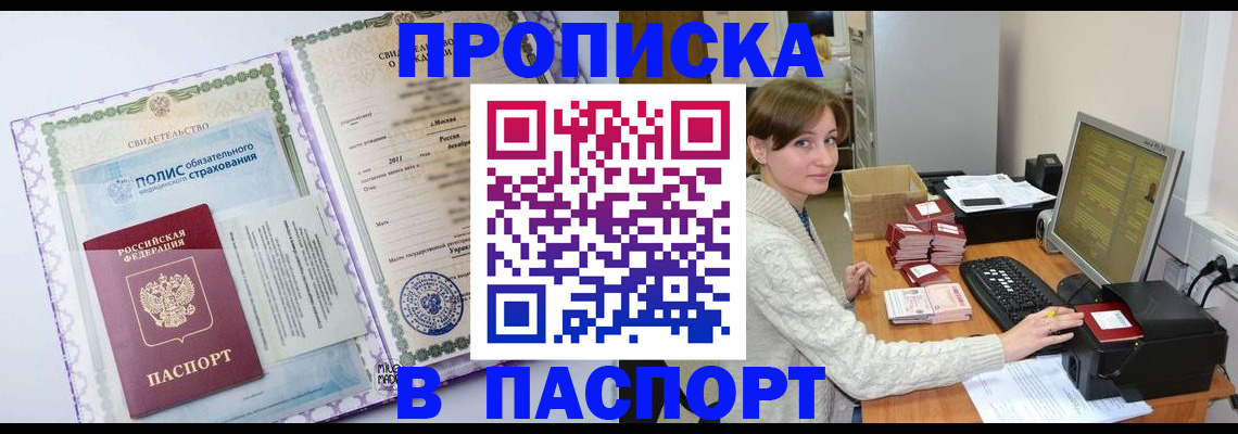 прописка от собственника в Чулыме